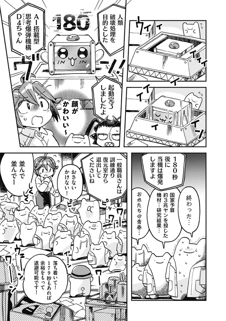 なでるだけのお仕事です！ - 第6話 - Page 3