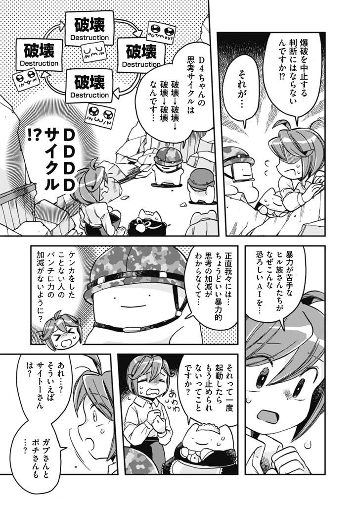 なでるだけのお仕事です！ - 第6話 - Page 7