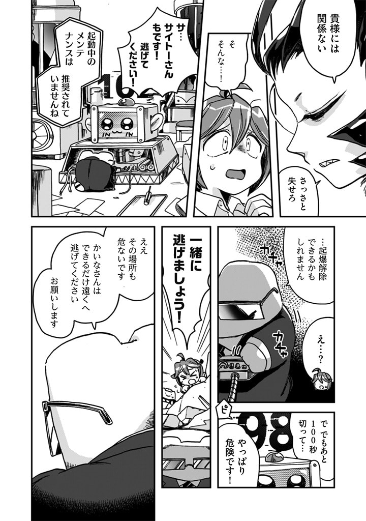 なでるだけのお仕事です！ - 第6話 - Page 10