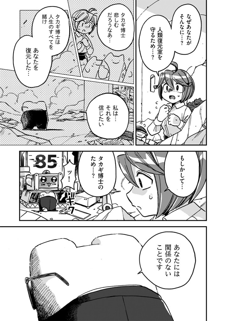 なでるだけのお仕事です！ - 第6話 - Page 11