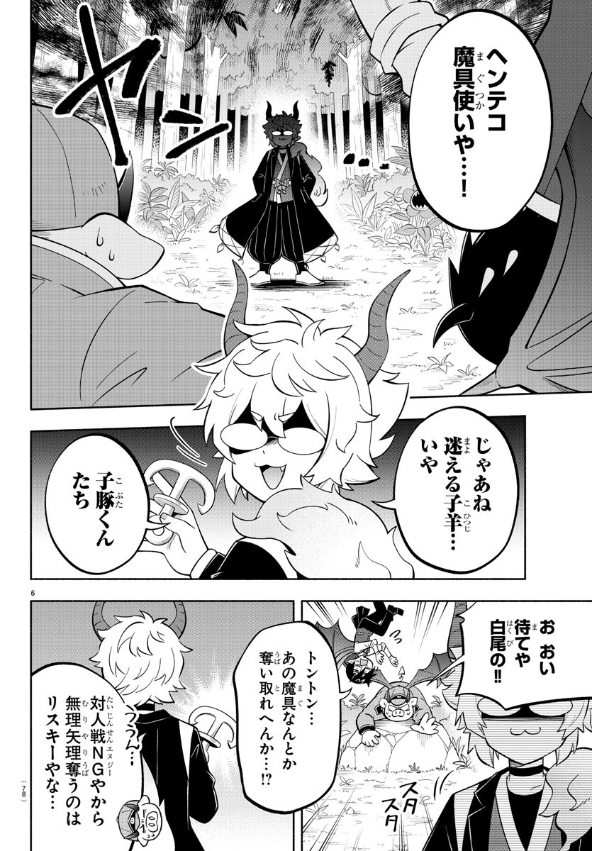 魔界の主役は我々だ！ - 第133話 - Page 6