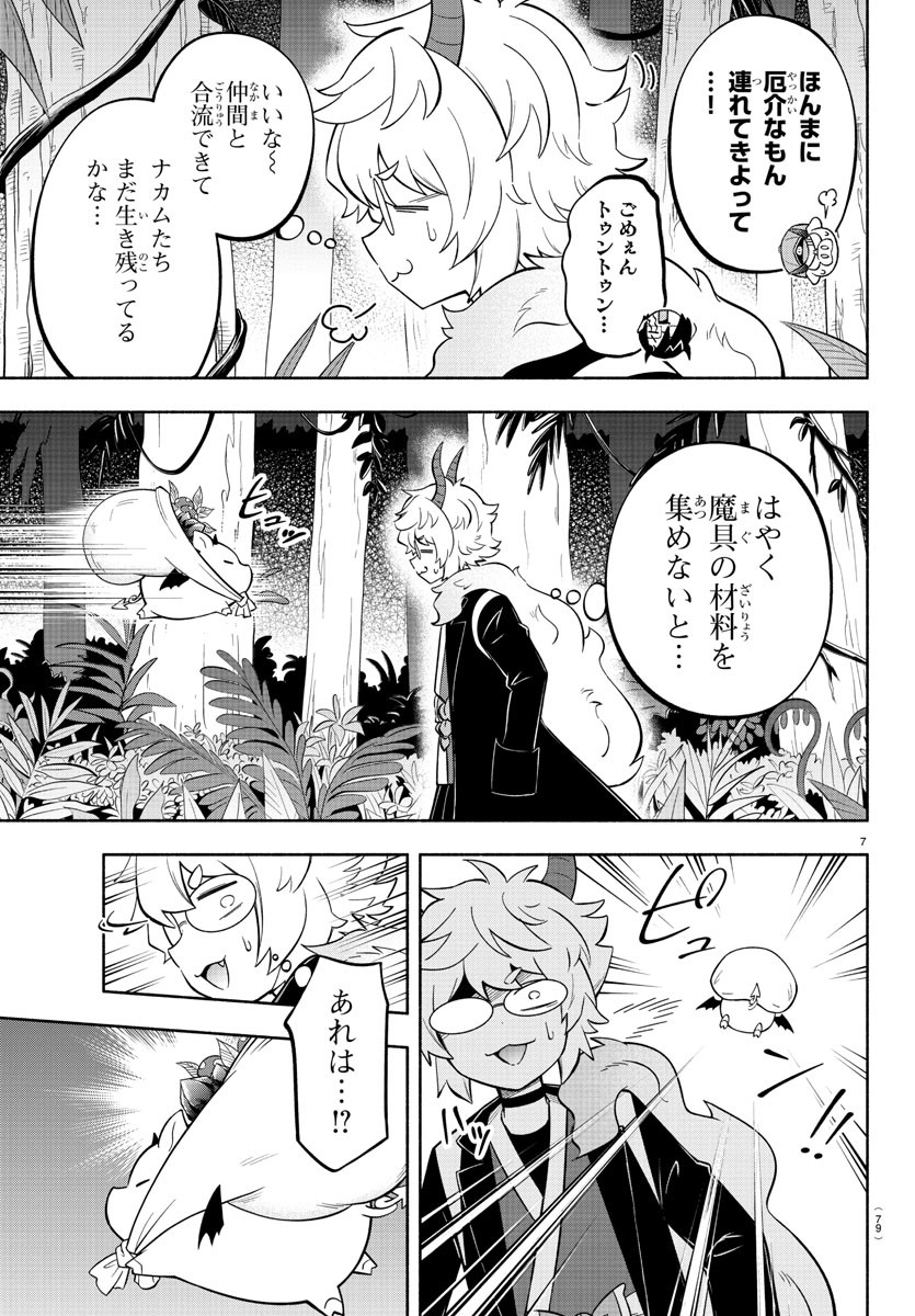 魔界の主役は我々だ！ - 第133話 - Page 7