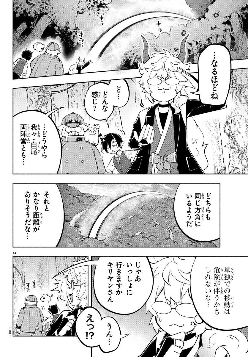 魔界の主役は我々だ！ - 第133話 - Page 14