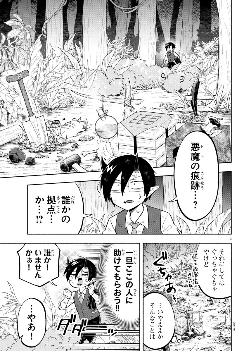 魔界の主役は我々だ！ - 第132話 - Page 3