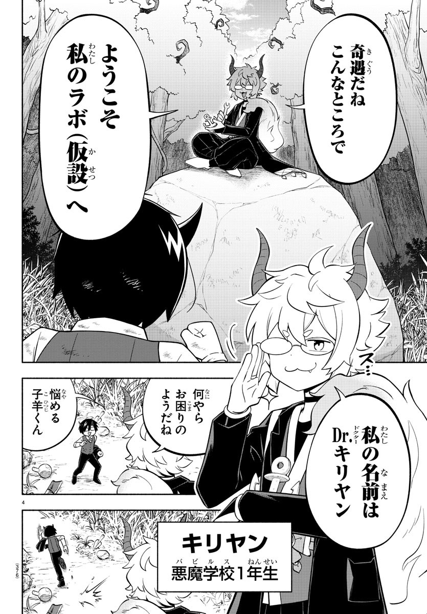 魔界の主役は我々だ！ - 第132話 - Page 4