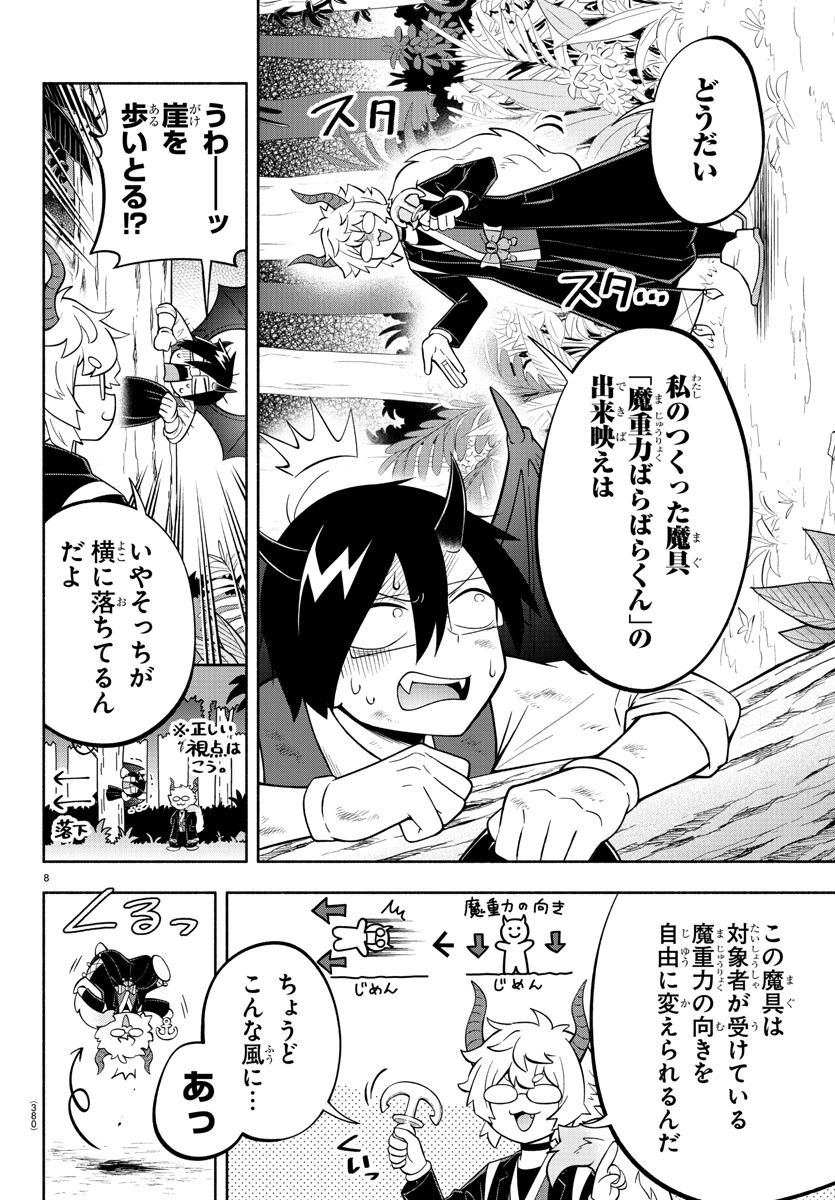 魔界の主役は我々だ！ - 第132話 - Page 8