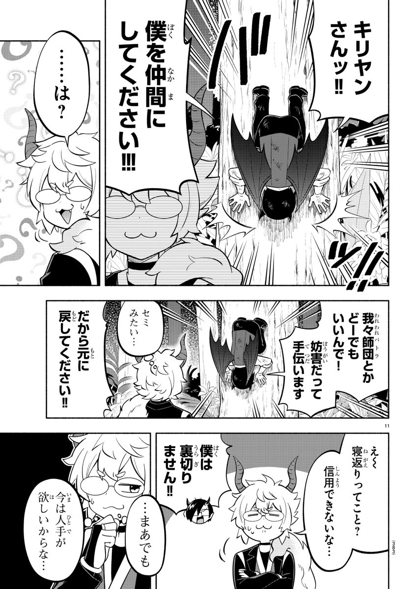 魔界の主役は我々だ！ - 第132話 - Page 11