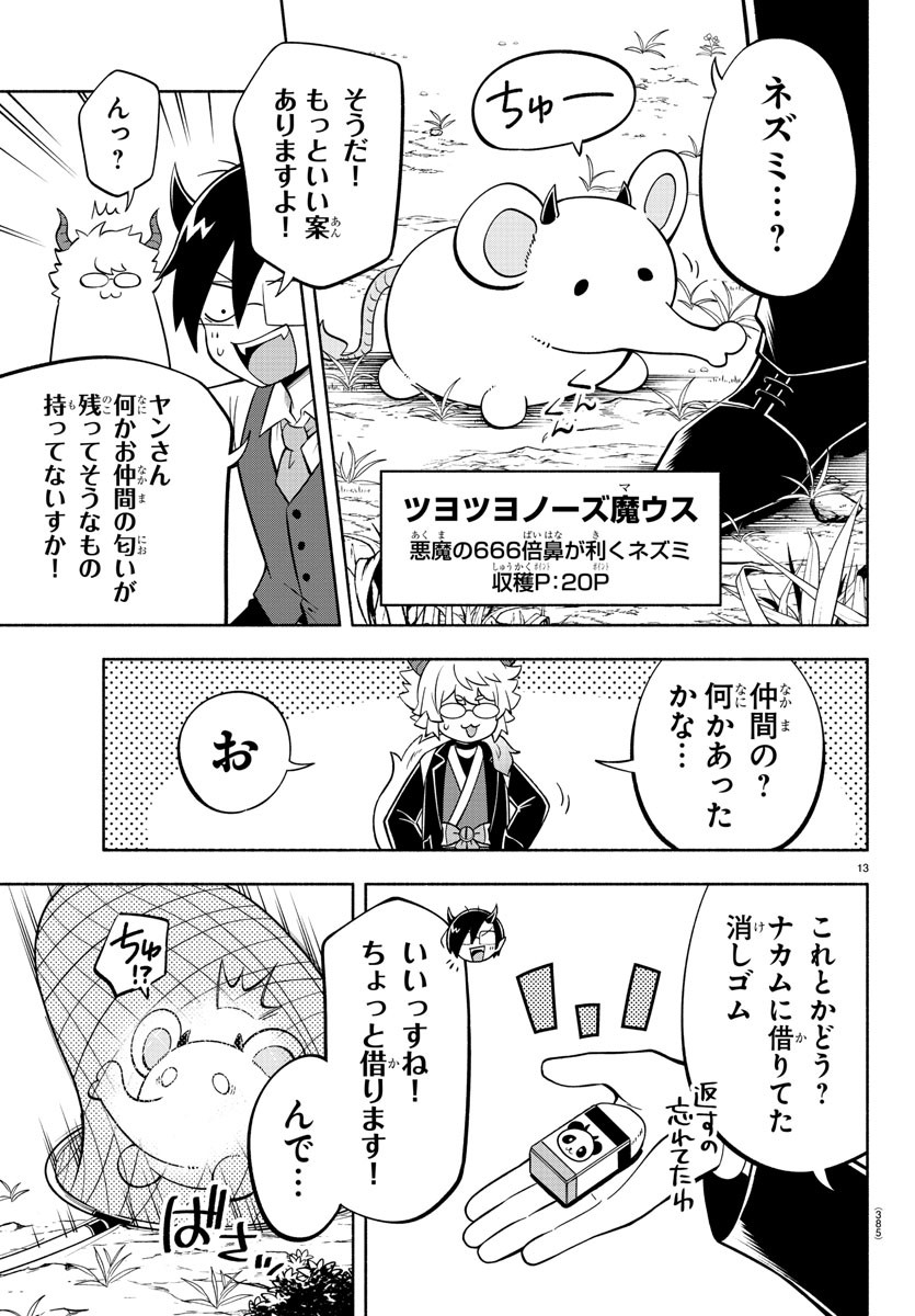 魔界の主役は我々だ！ - 第132話 - Page 13