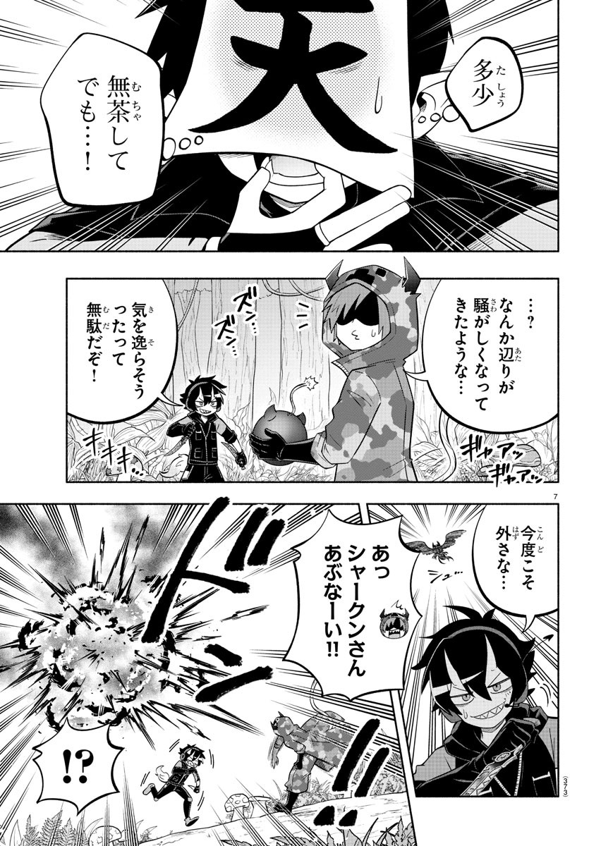 魔界の主役は我々だ！ - 第131話 - Page 7