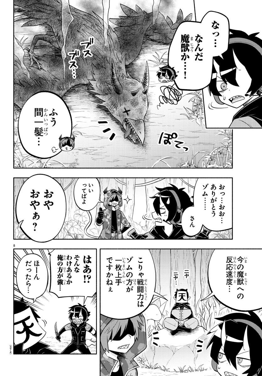 魔界の主役は我々だ！ - 第131話 - Page 8