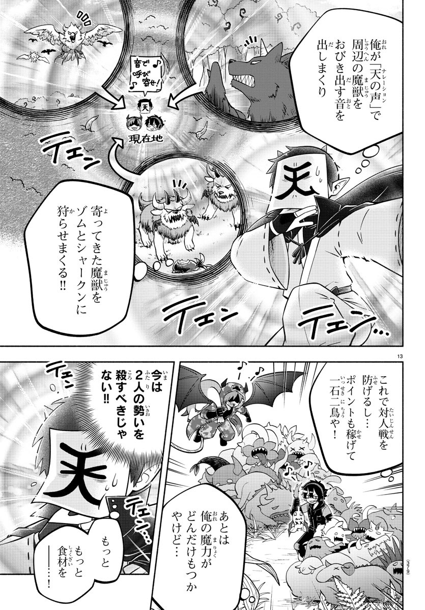 魔界の主役は我々だ！ - 第131話 - Page 13