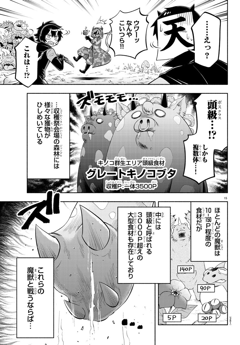 魔界の主役は我々だ！ - 第131話 - Page 15