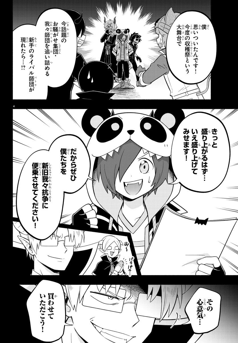 魔界の主役は我々だ！ - 第130話 - Page 4