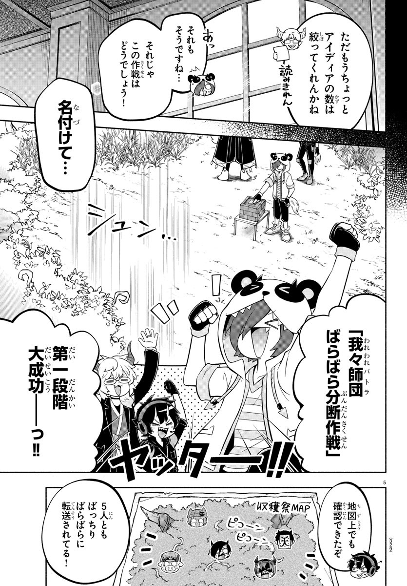 魔界の主役は我々だ！ - 第130話 - Page 5