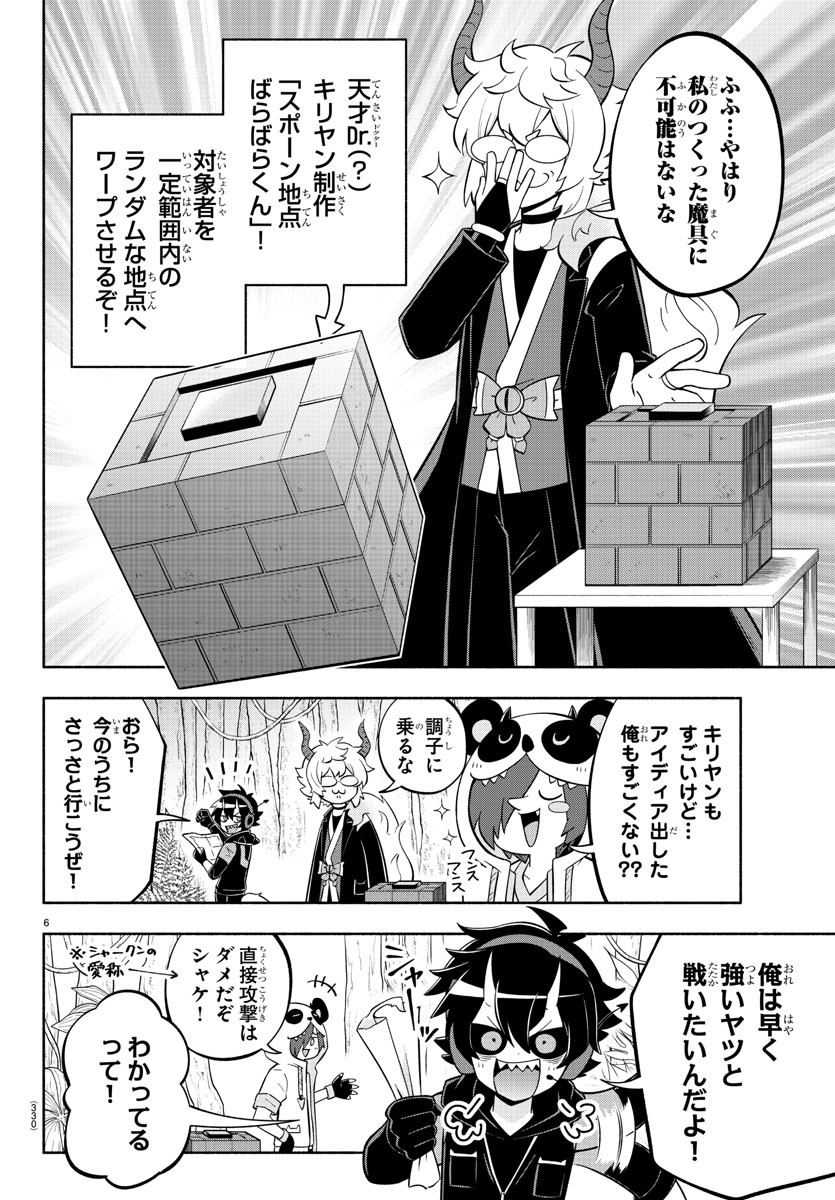 魔界の主役は我々だ！ - 第130話 - Page 6