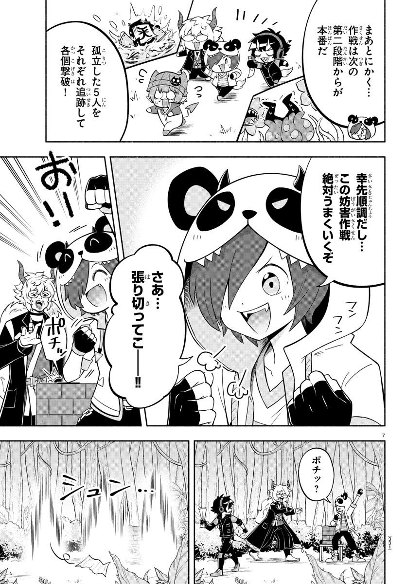 魔界の主役は我々だ！ - 第130話 - Page 7