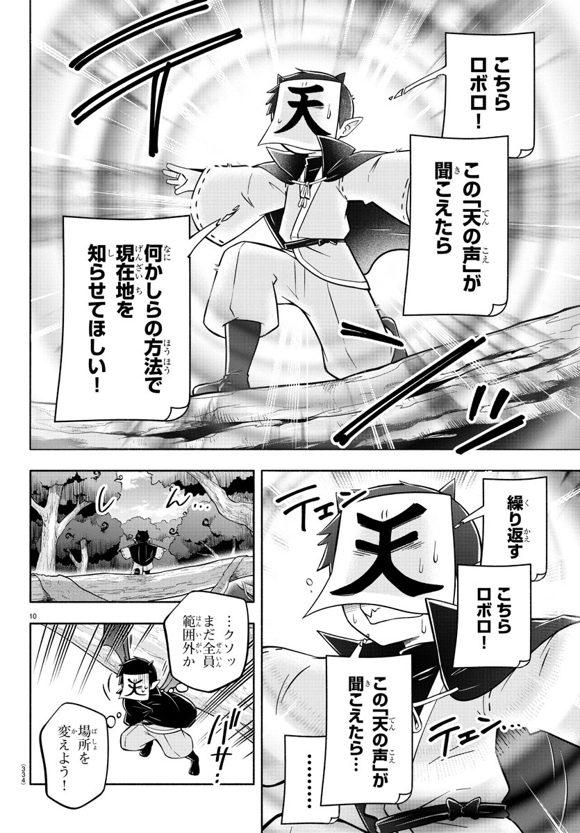 魔界の主役は我々だ！ - 第130話 - Page 10