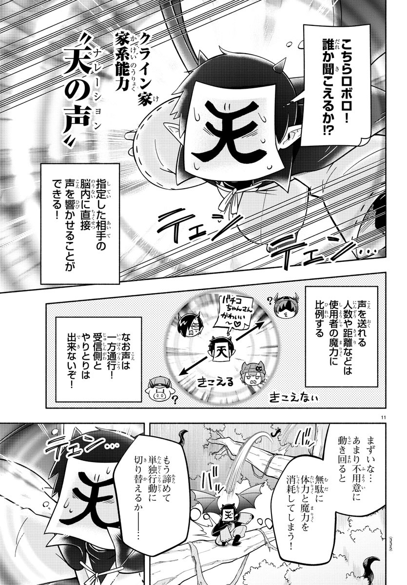 魔界の主役は我々だ！ - 第130話 - Page 11