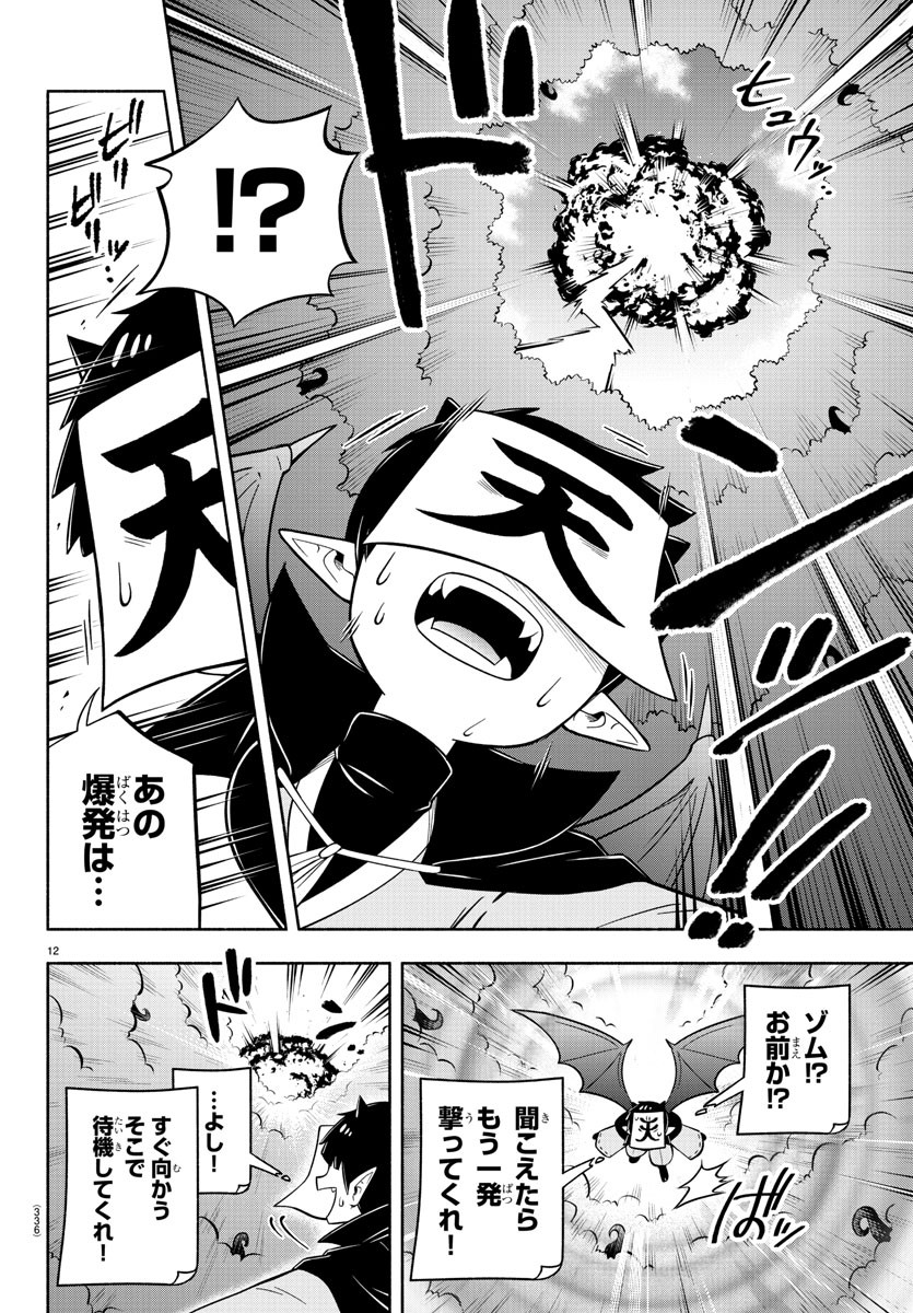 魔界の主役は我々だ！ - 第130話 - Page 12