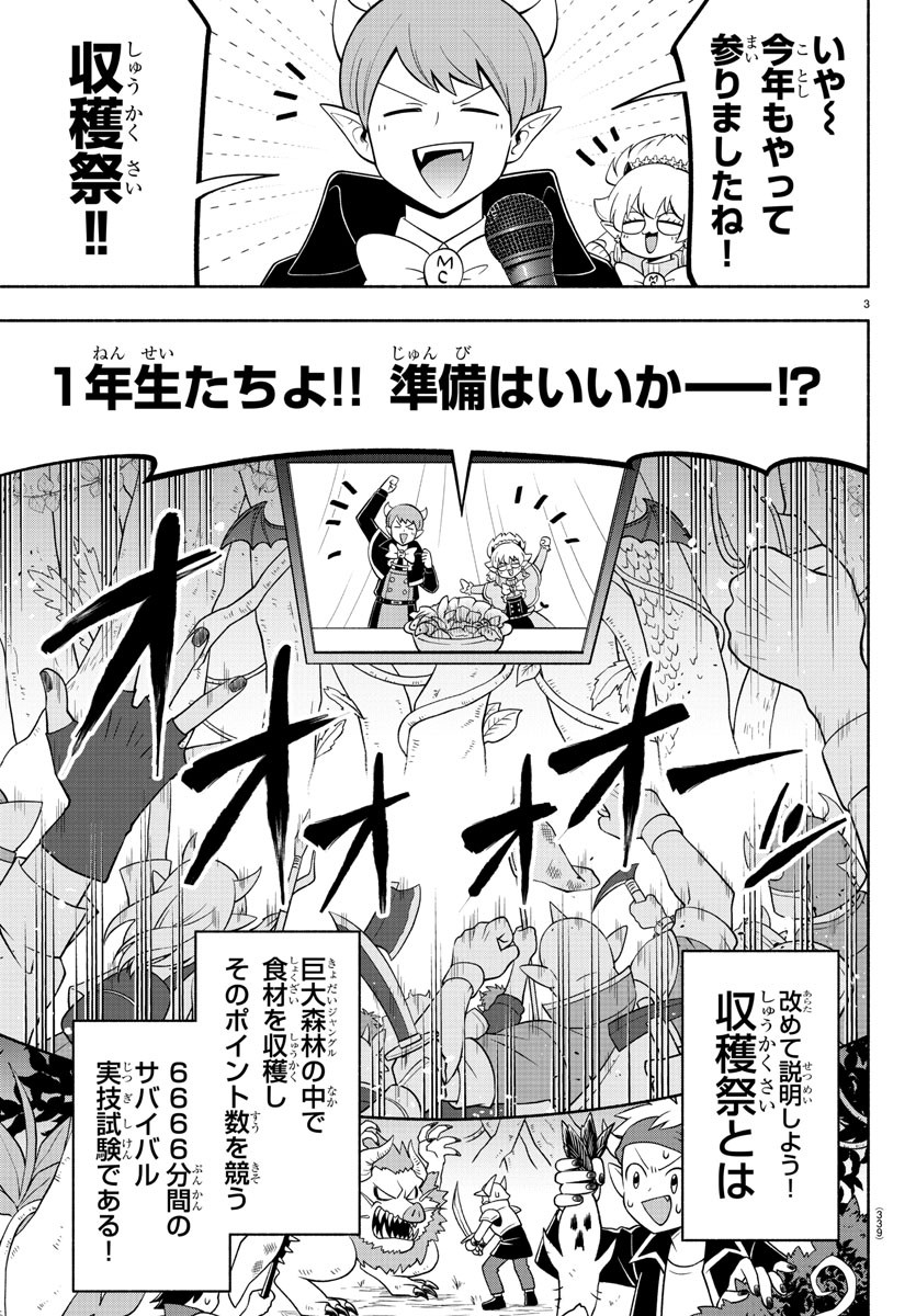 魔界の主役は我々だ！ - 第129話 - Page 3