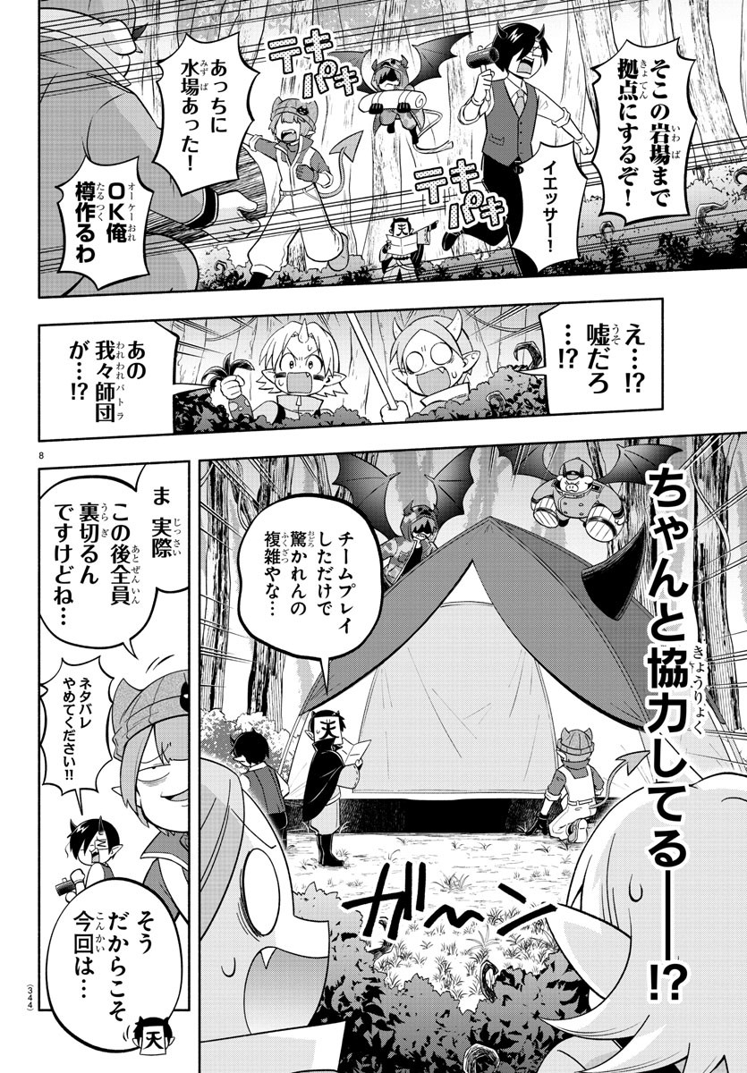 魔界の主役は我々だ！ - 第129話 - Page 8