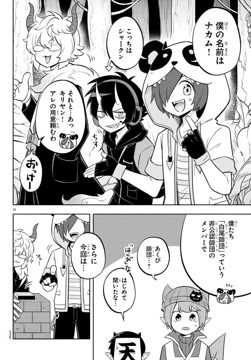 魔界の主役は我々だ！ - 第129話 - Page 12