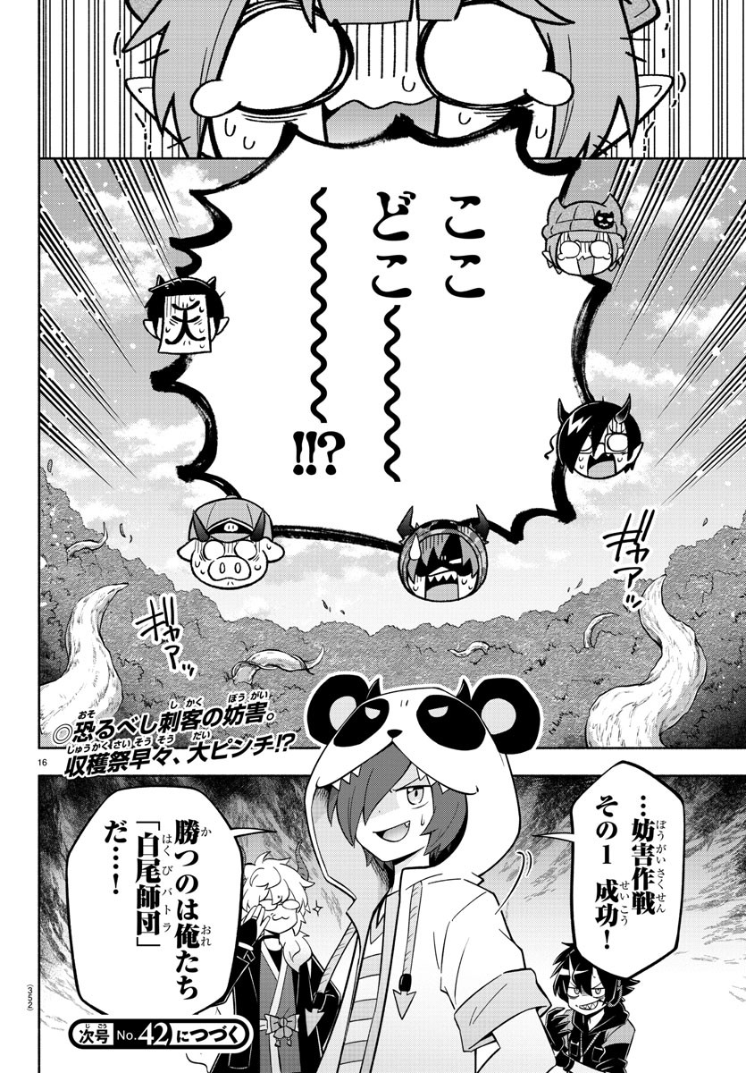 魔界の主役は我々だ！ - 第129話 - Page 16