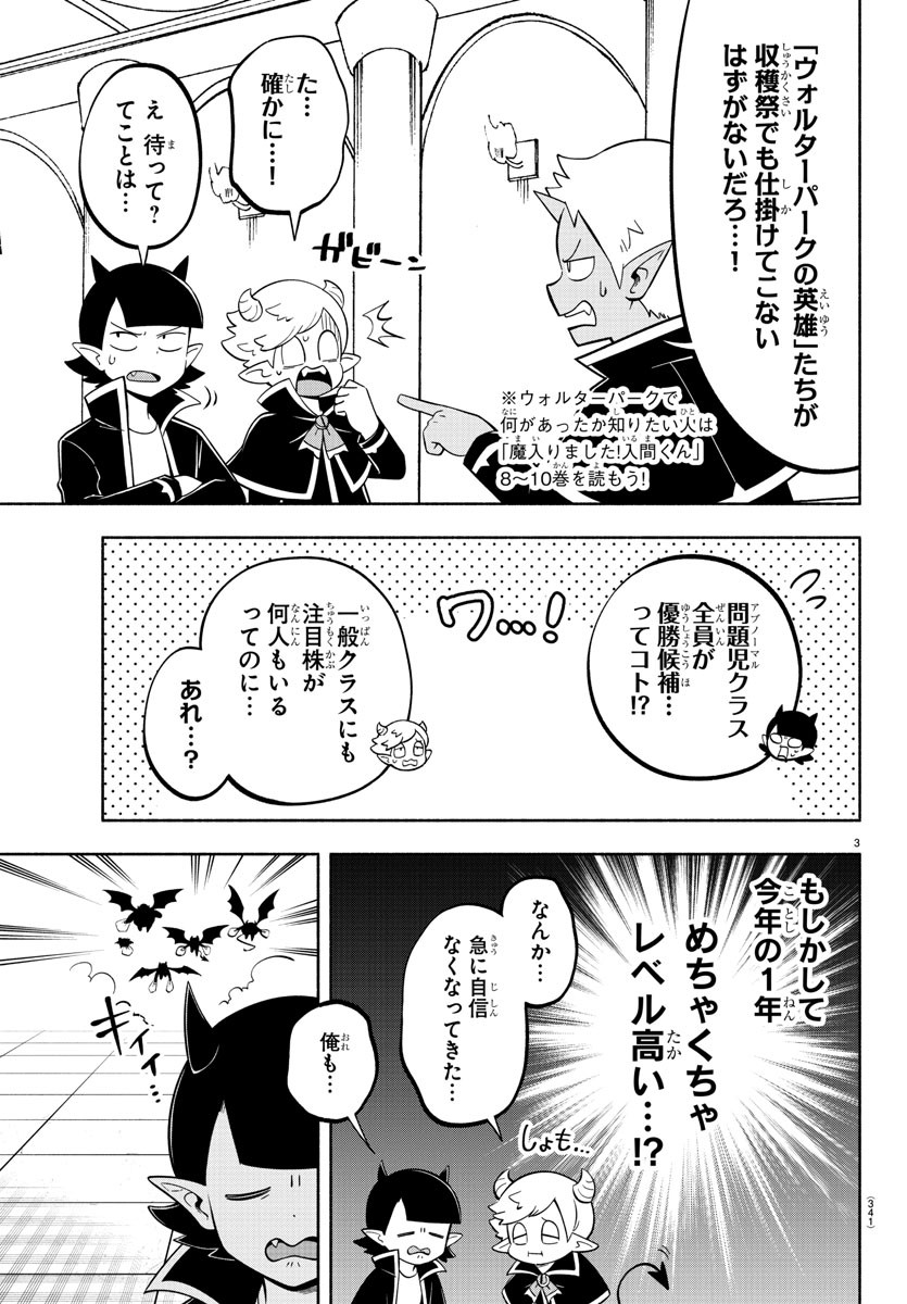 魔界の主役は我々だ！ - 第128話 - Page 3