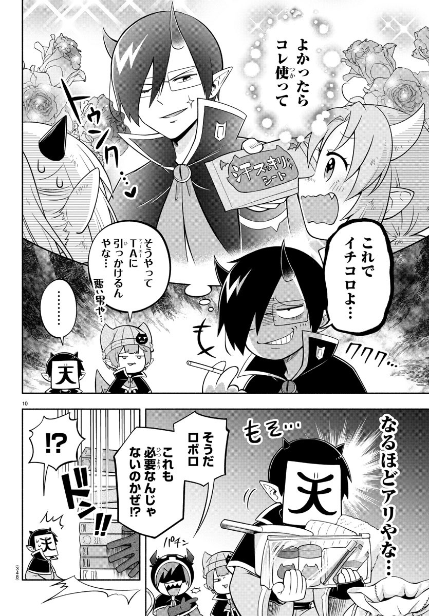 魔界の主役は我々だ！ - 第128話 - Page 10