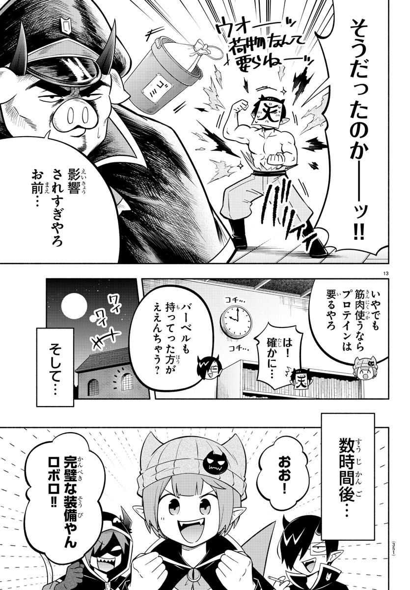 魔界の主役は我々だ！ - 第128話 - Page 13