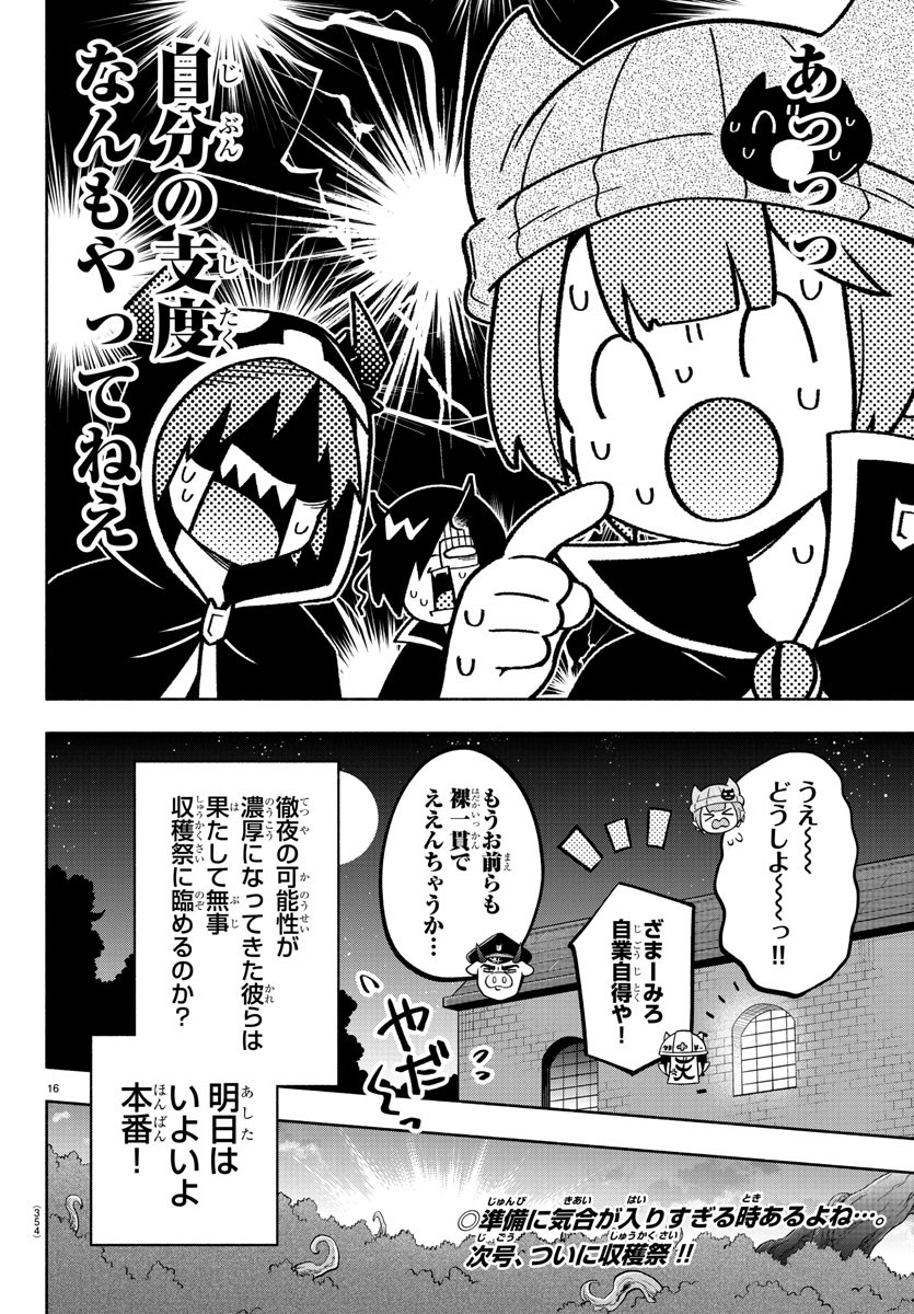 魔界の主役は我々だ！ - 第128話 - Page 16