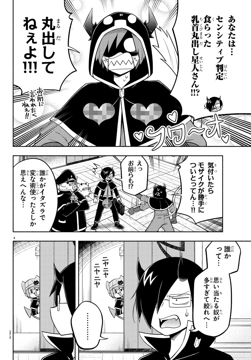 魔界の主役は我々だ！ - 第127話 - Page 4