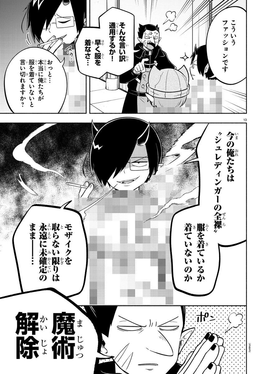 魔界の主役は我々だ！ - 第127話 - Page 13