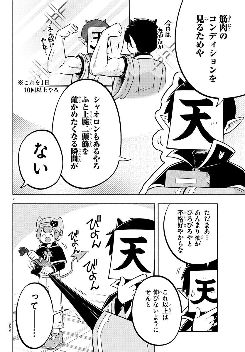 魔界の主役は我々だ！ - 第126話 - Page 2