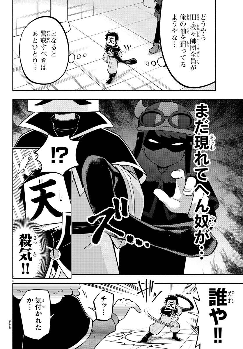 魔界の主役は我々だ！ - 第126話 - Page 6