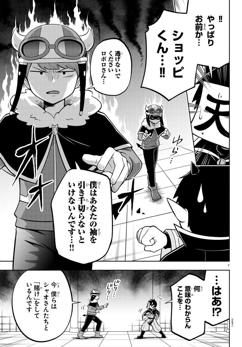 魔界の主役は我々だ！ - 第126話 - Page 7