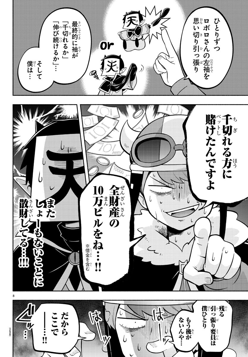 魔界の主役は我々だ！ - 第126話 - Page 8