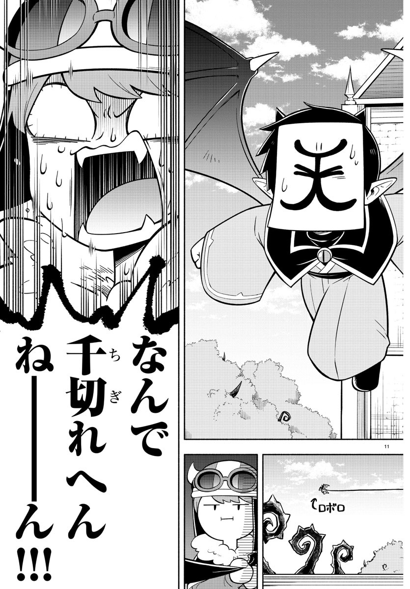 魔界の主役は我々だ！ - 第126話 - Page 11