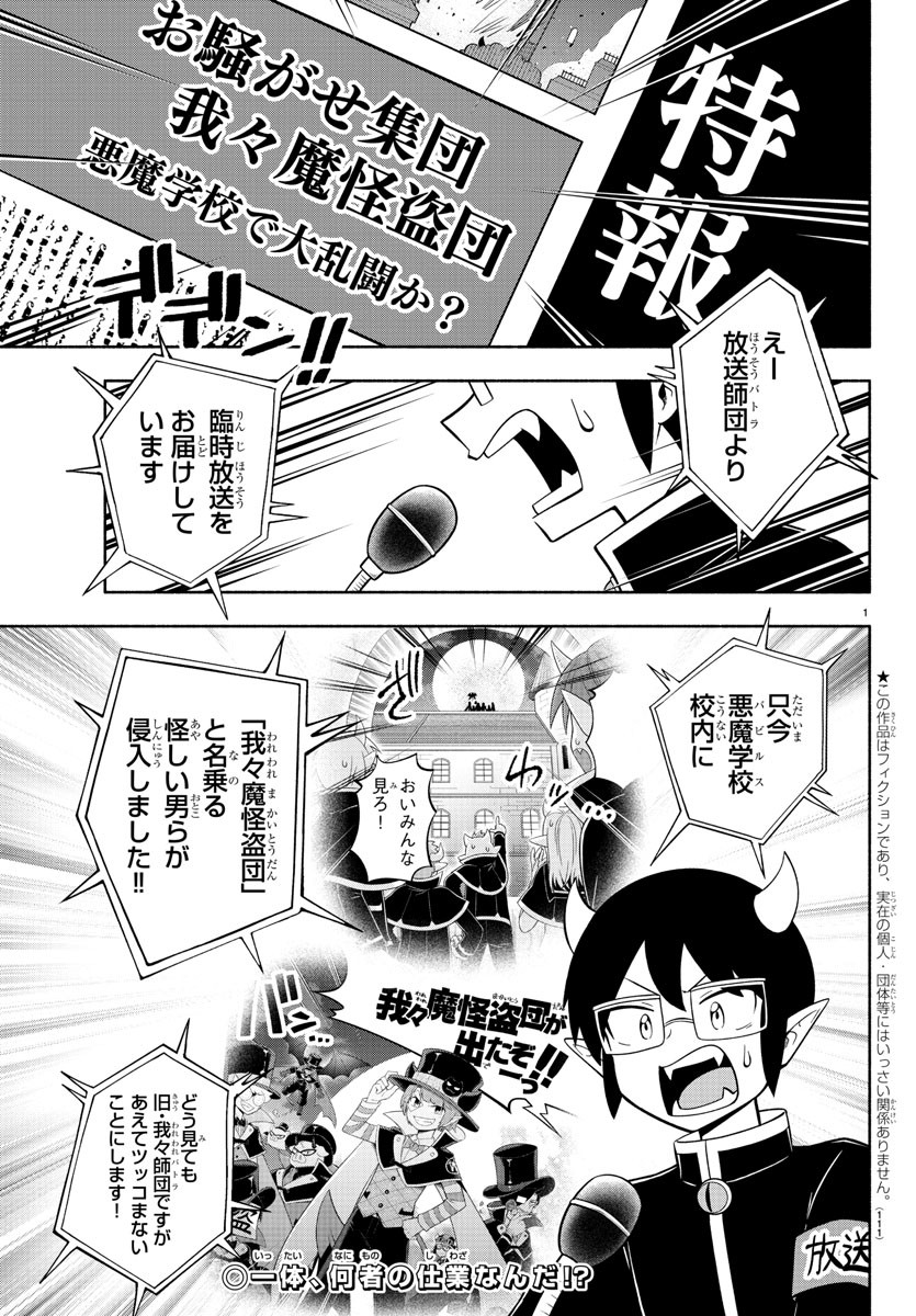 魔界の主役は我々だ！ - 第125話 - Page 3