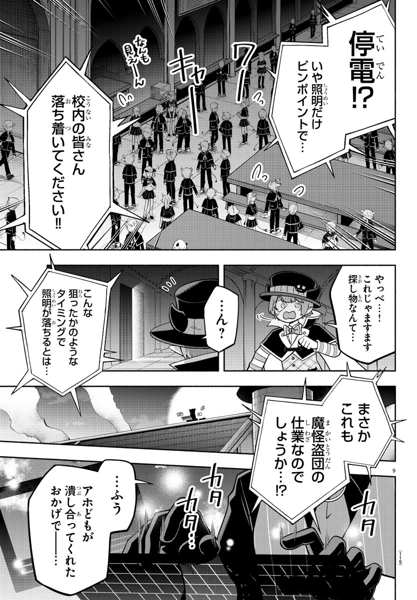 魔界の主役は我々だ！ - 第125話 - Page 11