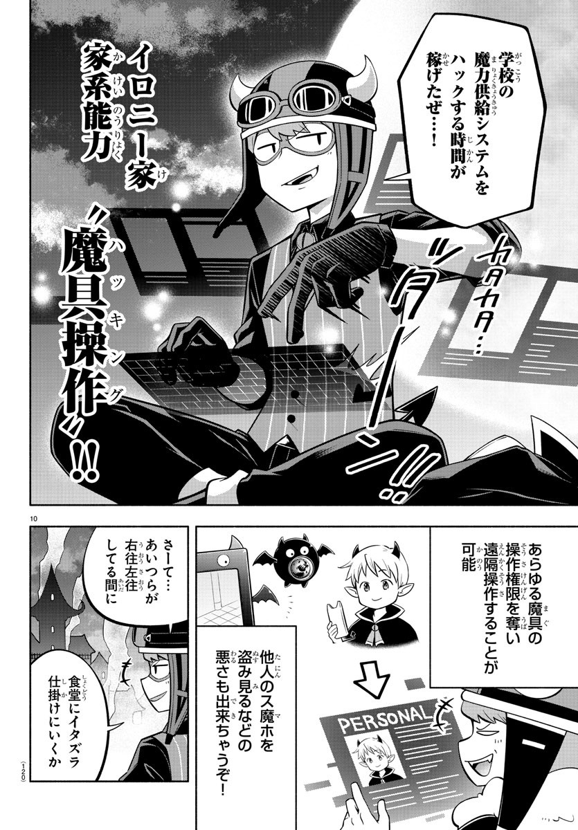 魔界の主役は我々だ！ - 第125話 - Page 12