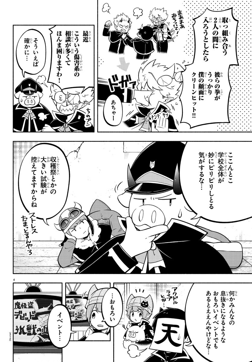 魔界の主役は我々だ！ - 第124話 - Page 4