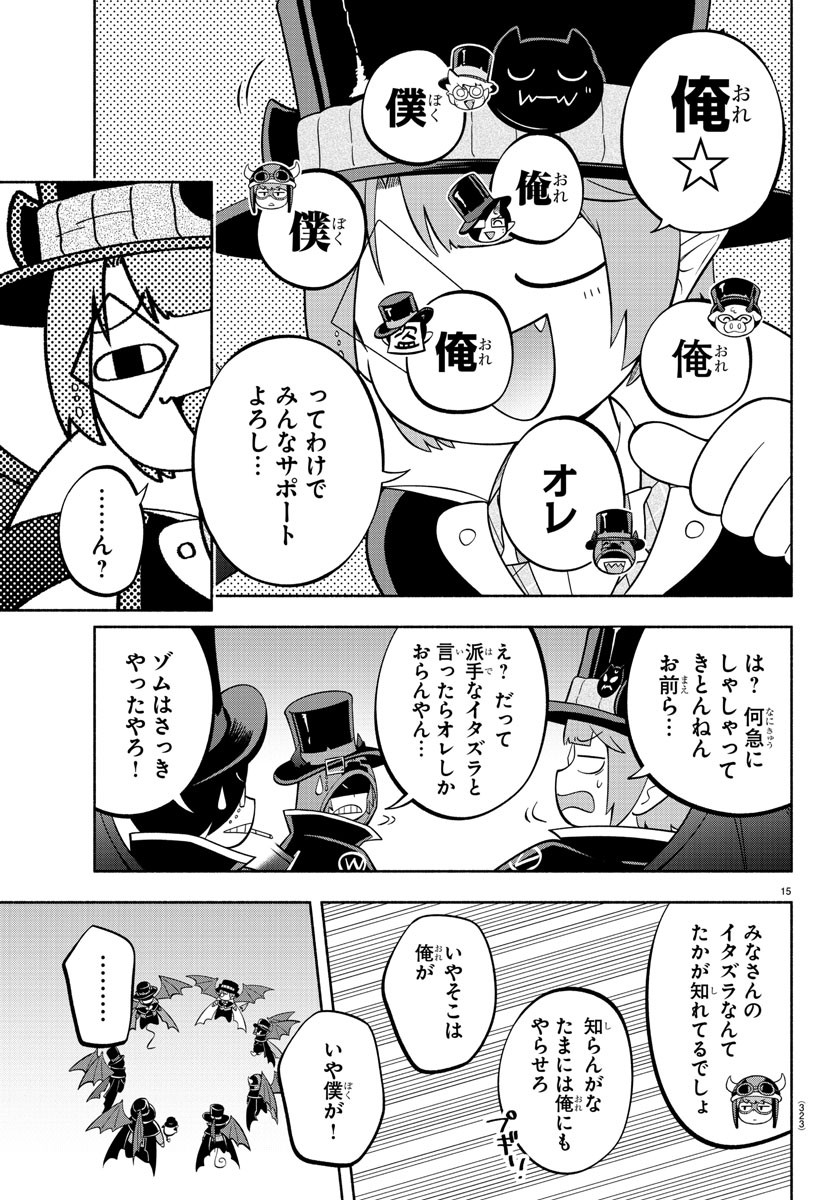 魔界の主役は我々だ！ - 第124話 - Page 15