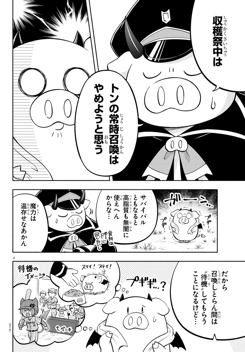 魔界の主役は我々だ！ - 第123話 - Page 2