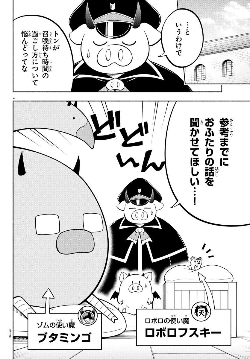 魔界の主役は我々だ！ - 第123話 - Page 4