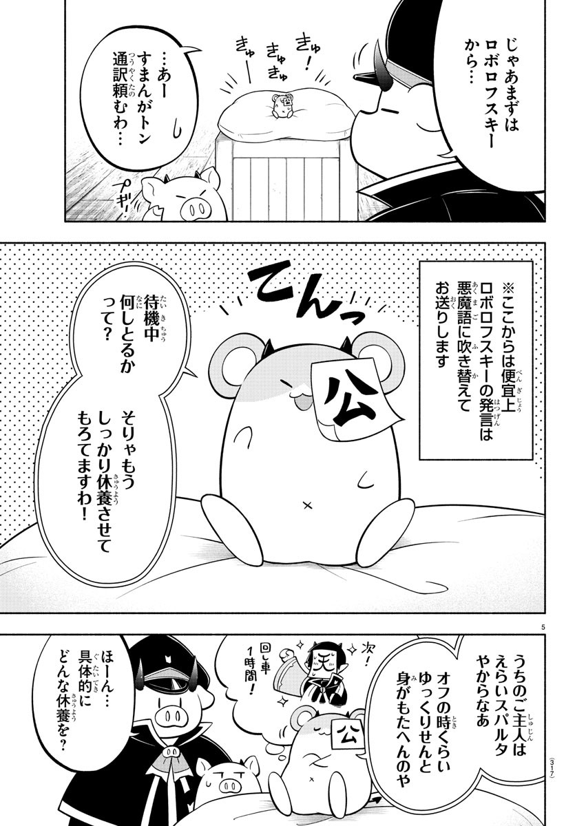 魔界の主役は我々だ！ - 第123話 - Page 5