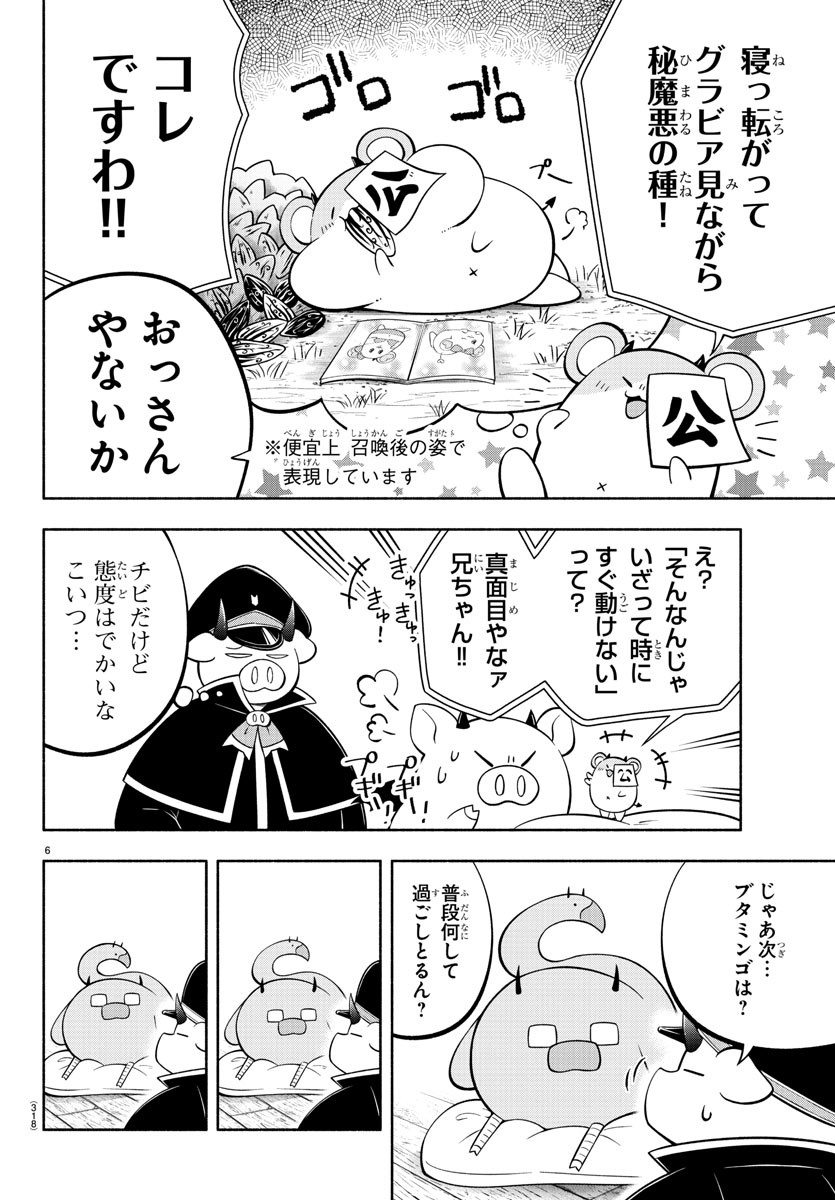 魔界の主役は我々だ！ - 第123話 - Page 6