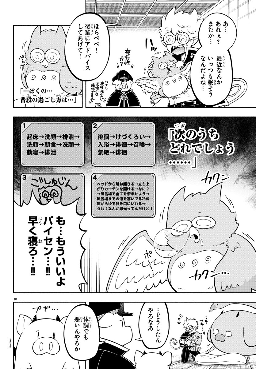 魔界の主役は我々だ！ - 第123話 - Page 10