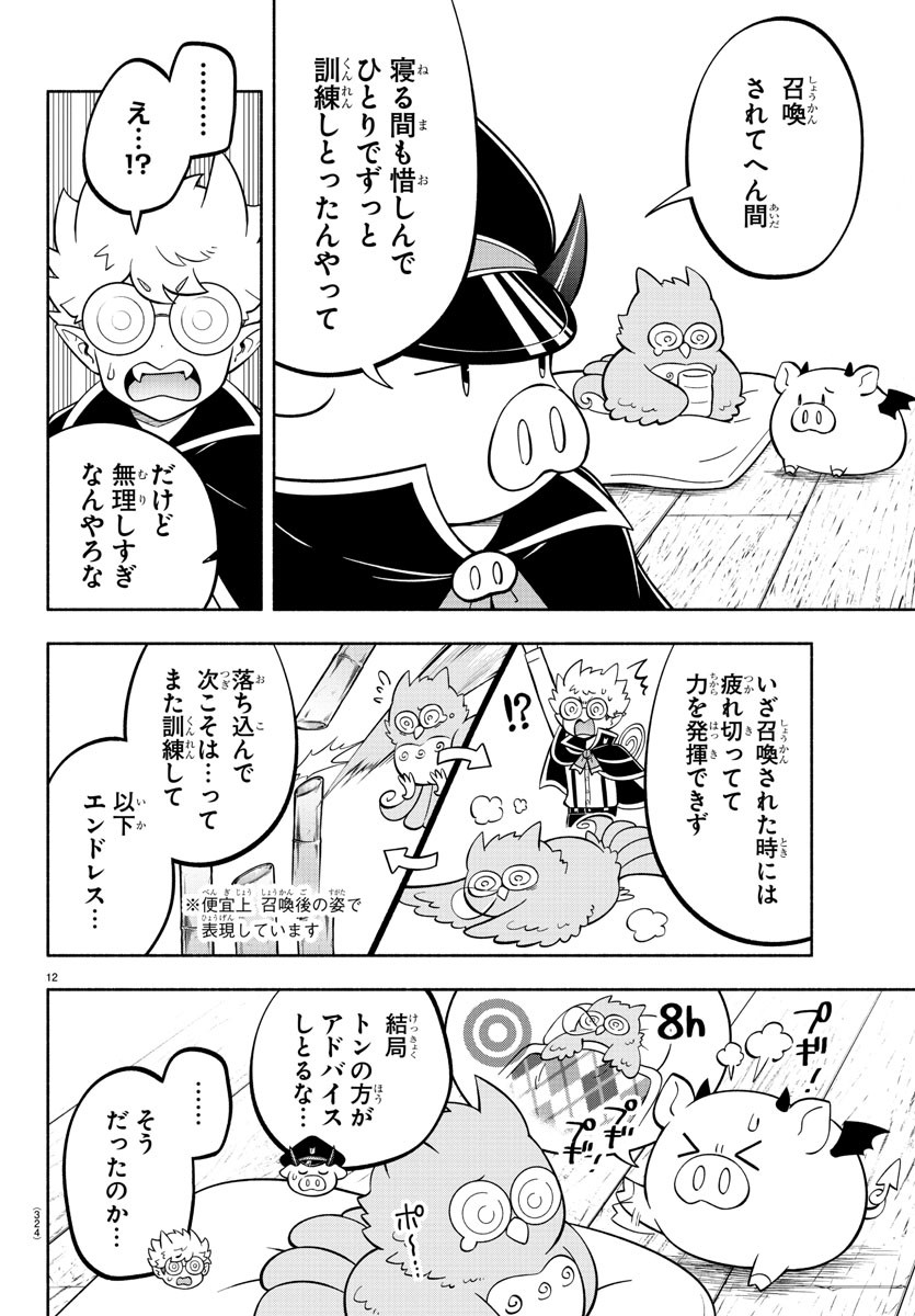 魔界の主役は我々だ！ - 第123話 - Page 12