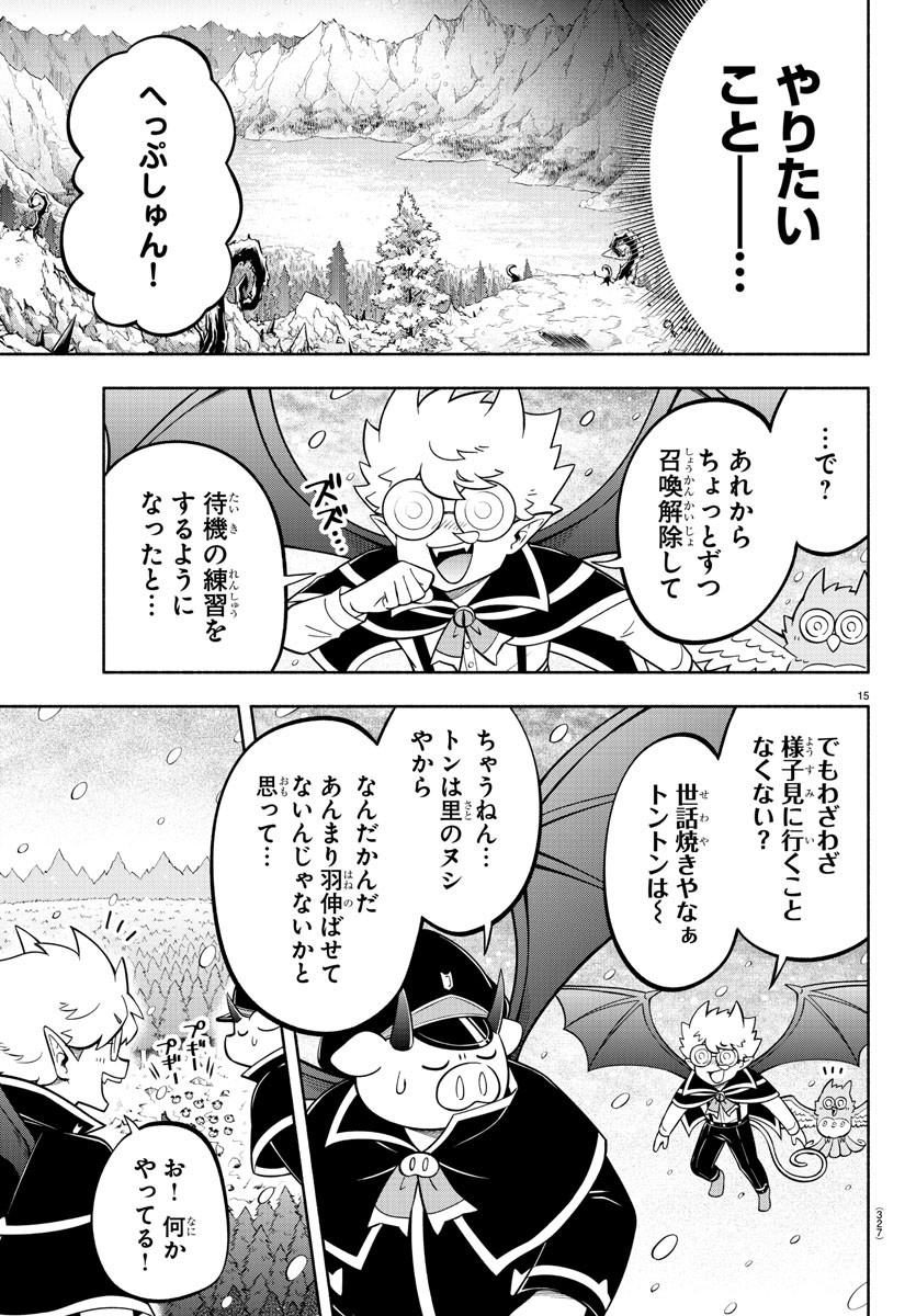 魔界の主役は我々だ！ - 第123話 - Page 15